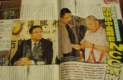 週刊爆旺中將信託雙中  NCC：未見公文