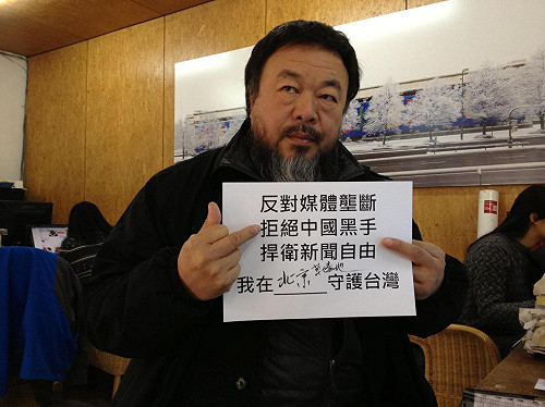 艾未未凸中指：挺台灣反媒體壟斷