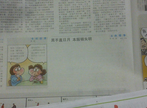 明報專欄開天窗  僅留標「黑手蓋日月」