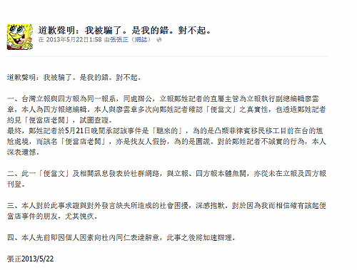 誤信便當文為真  四方報總編請辭