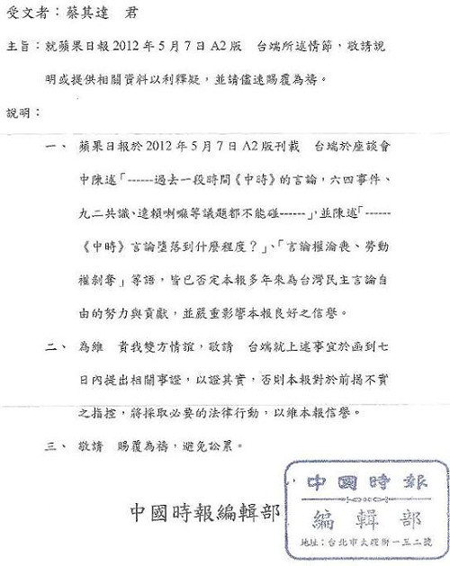 中時擬告蔡其達 記協將邀張景為跟蔡公開對話