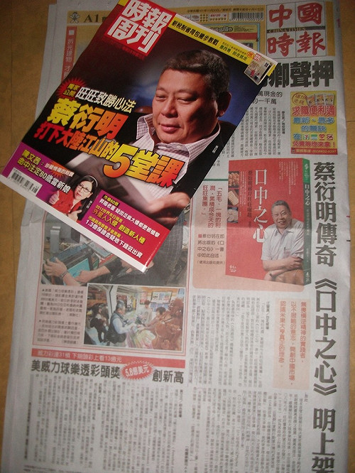 蔡衍明發跡傳奇  中時、時周大篇幅報導