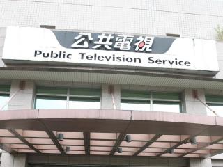 維護公視或工會自主？ 黃世鑫VS程宗明