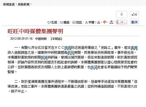 影射黃國昌發走路工  旺中凌晨致歉