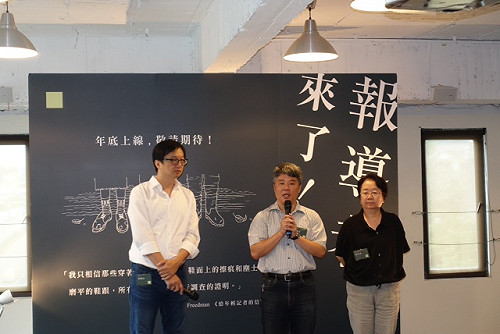 「報導者」新媒體成立  宣示走不同的路