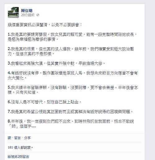 陳信聰：請假與服貿無關 是節目長期困境