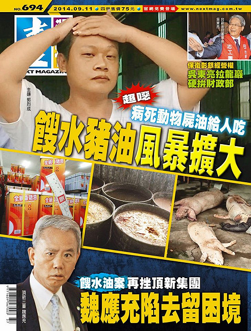 壹週刊也遭駭！懷疑應與港蘋遭駭有關