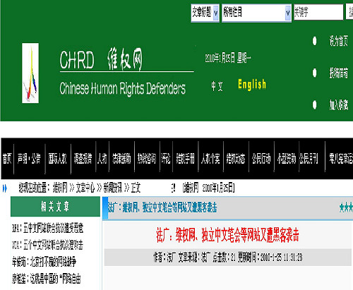 中國５個維權網站  集體遭駭客攻擊