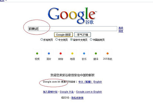 移到香港第一天  google.cn仍看不見敏感內容