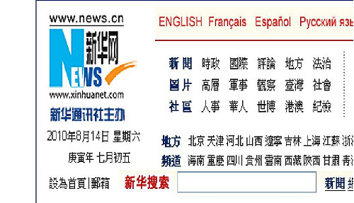 新華社進軍搜尋引擎  擴大網路控制？