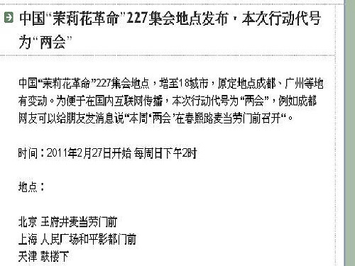 中國茉莉再開花  27日上街代號「兩會」