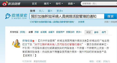 中國管制記者網路  禁止轉載海外報導