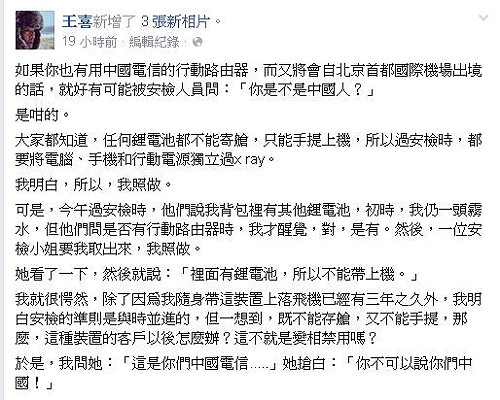 港星北京出境 遭嗆「你不能說你們中國」