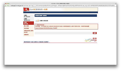 聲援佔中港簽遭拒  陳為廷仍將闖關