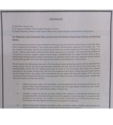 港金融界登廣告  籲中國勿干預香港自治