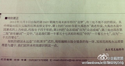南方周末今刊特別更正  再掀波瀾