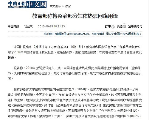 中國教育部：網路用語低俗 非治理不可