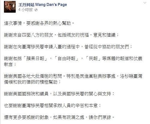 王丹案遭諷不如美  移民署：曾要美加快作業