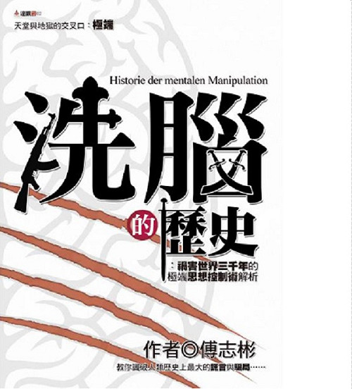 《洗腦》惹怒中國 作家傅志彬被判入獄