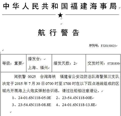 中國30日對台灣海峽火炮射擊 籲船隻避讓