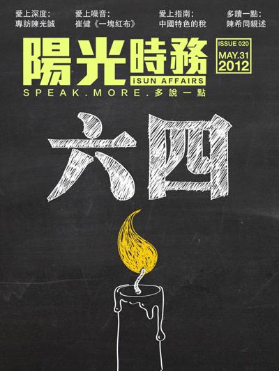 「六四」二代變形記