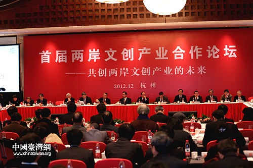 兩岸文創產業論壇  中國杭州登場