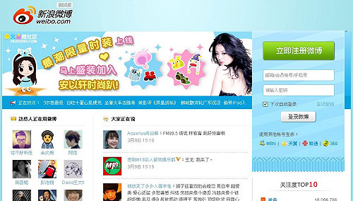 中國微博實名制上路  非本人不准用