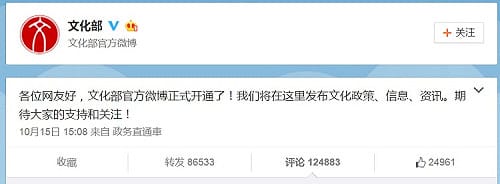 中國文化部開通微博 網友罵翻：誰給你勇氣