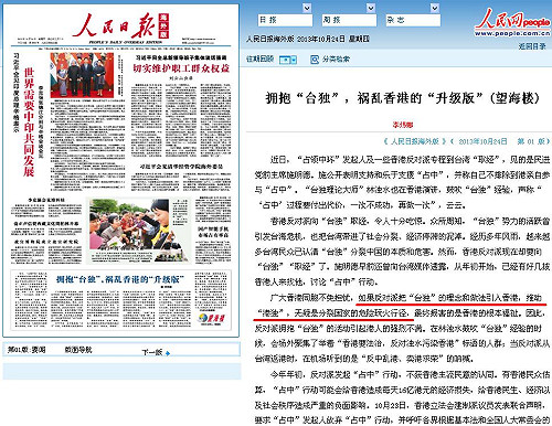 中媒斥香港「佔中」向台獨取經是玩火