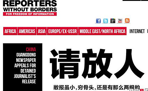 無國界記者聲援《新快報》  要中國放人