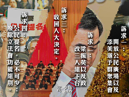 香港佔中昨夜達15萬人  學聯重申4大訴求