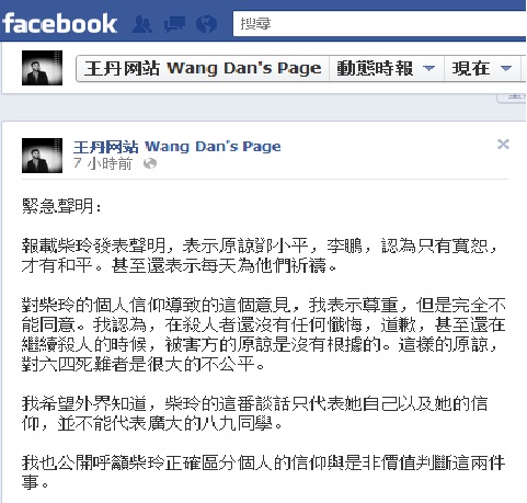 柴玲寬恕中共當局說  王丹：個人立場