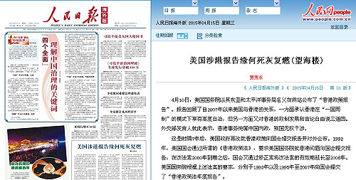 中官媒：美盼香港成為牽制中國的橋頭堡