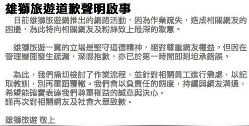 雄獅道歉  遭侵權的貴婦奈奈仍堅持提告