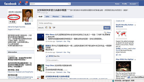 反楊秋興參選  臉書網友串聯抵制