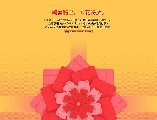 紅色星期五  蘋果產品折扣賀新年