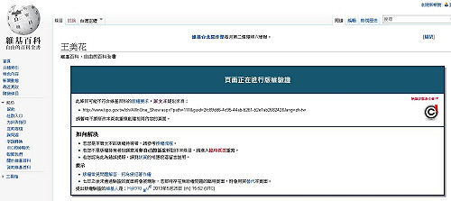 智財局「築長城」  網友kuso遮蔽局長維基