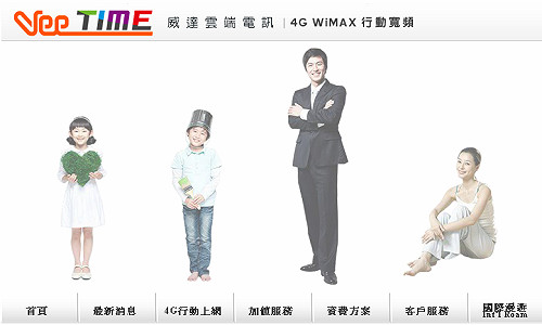 WiMAX首宗整合  威達雲端3.9億併威邁思