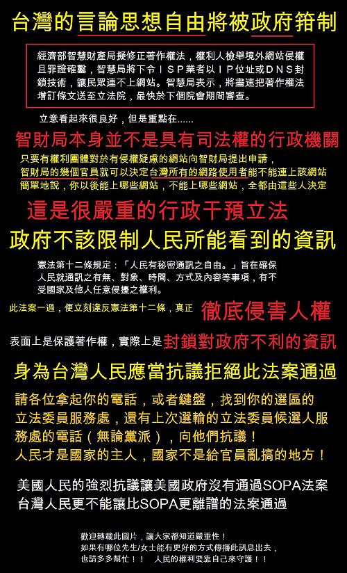 智財局擬封鎖境外侵權網站  網友大反彈