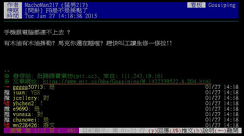 臉書無故當機近1小時  網友哀號