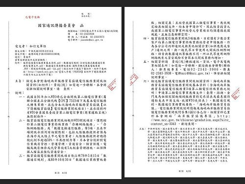 第2類電信3業務法規  綠委：18年前早廢止