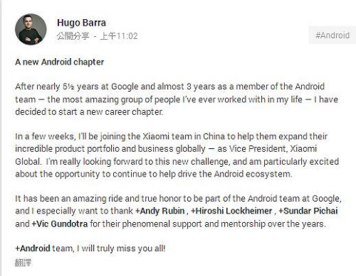 Hugo Barra將離開Google  跳槽中國小米　