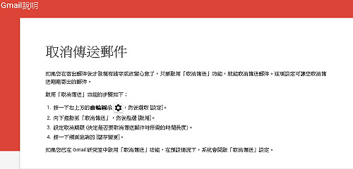 郵件誤寄還有救 Gmail推「取消傳送」功能