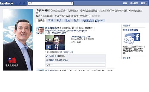 不缺席微網誌  馬英九臉書開張