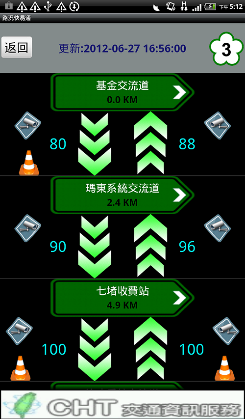 App查路況  中華電信推免費服務