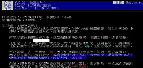 寒蟬效應發酵? PTT八卦版新規禁談政治
