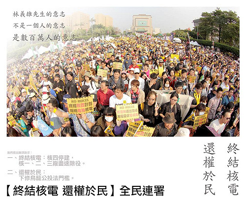 全國廢核行動平台聲明  明起無限期進駐凱道