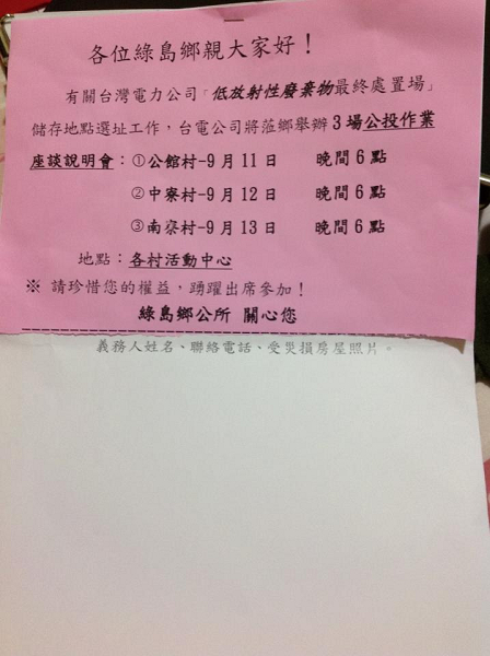 綠島將辦核廢說明會 臉書轉寄網友罵翻