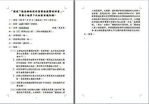 環評會玩假的？環團斥國道7號會議記錄遭改