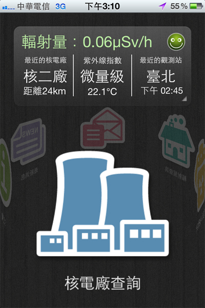 原能會推app  核安資訊即時通